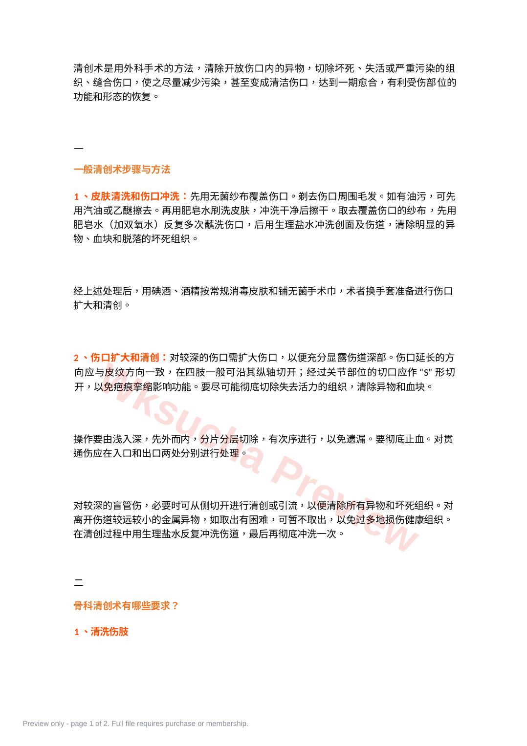 骨科清创术的15个操作要点及技巧