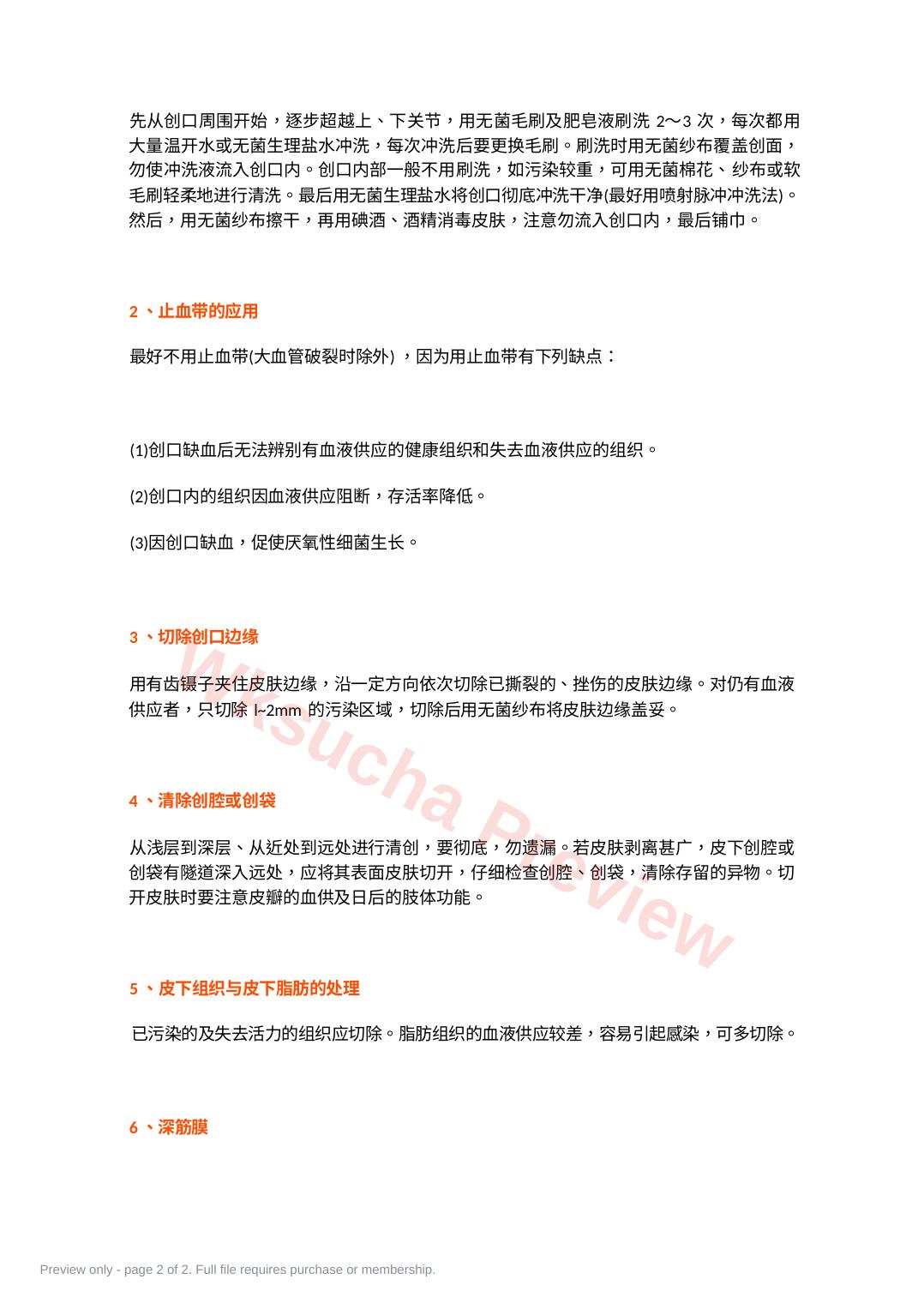 预览第 2 页