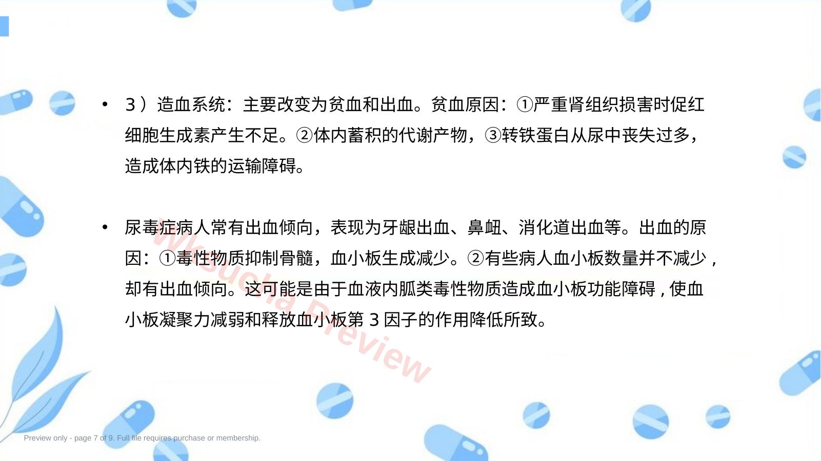 预览第 7 页