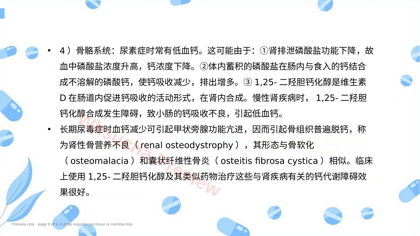 预览第 8 页