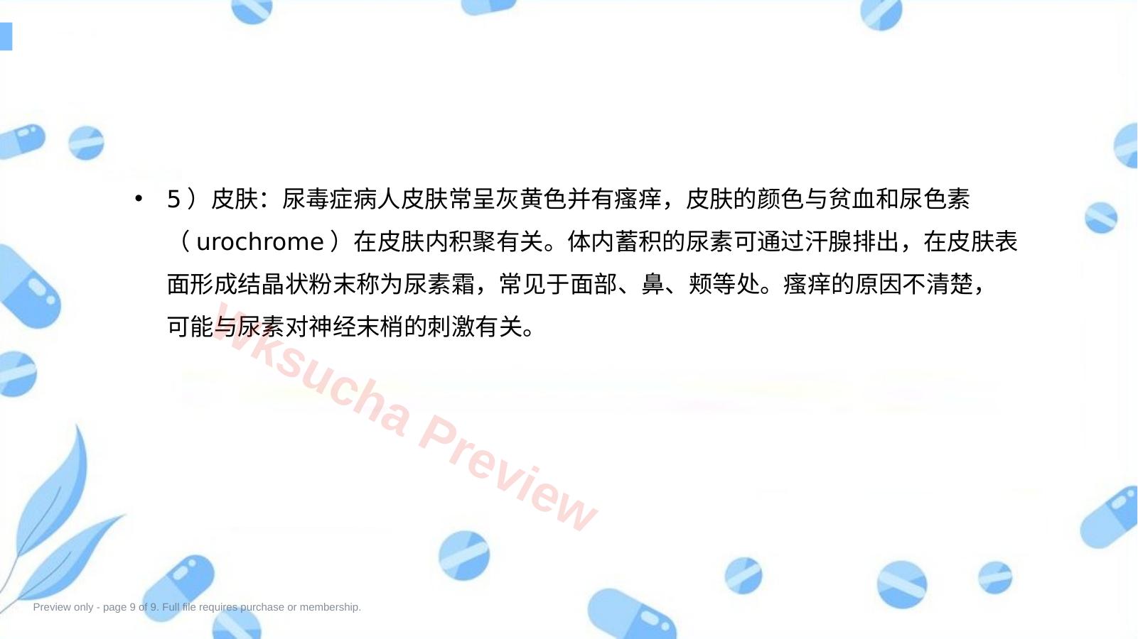 预览第 9 页