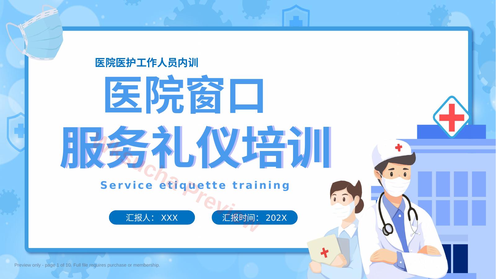 护士服务规范与礼仪培训 (43)