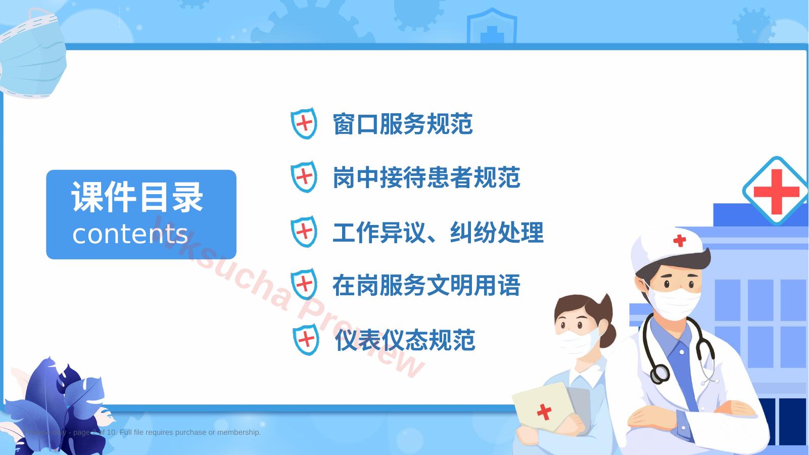 预览第 2 页