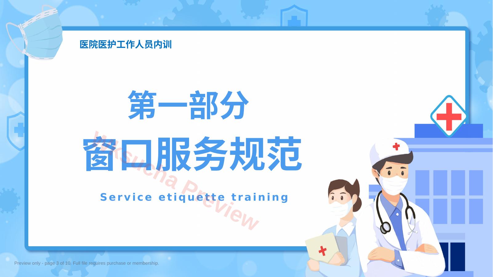 预览第 3 页
