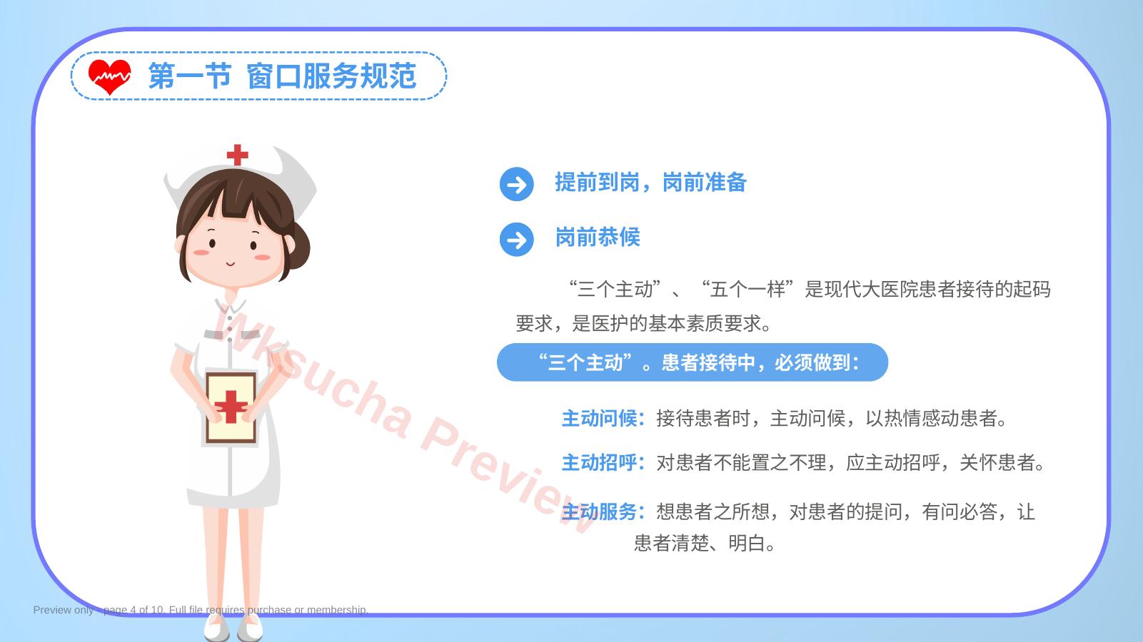 预览第 4 页