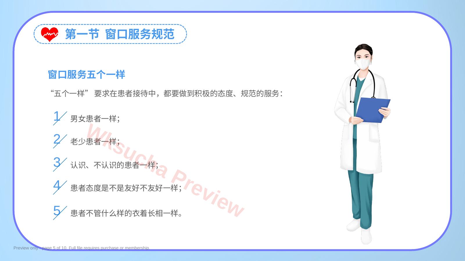 预览第 5 页