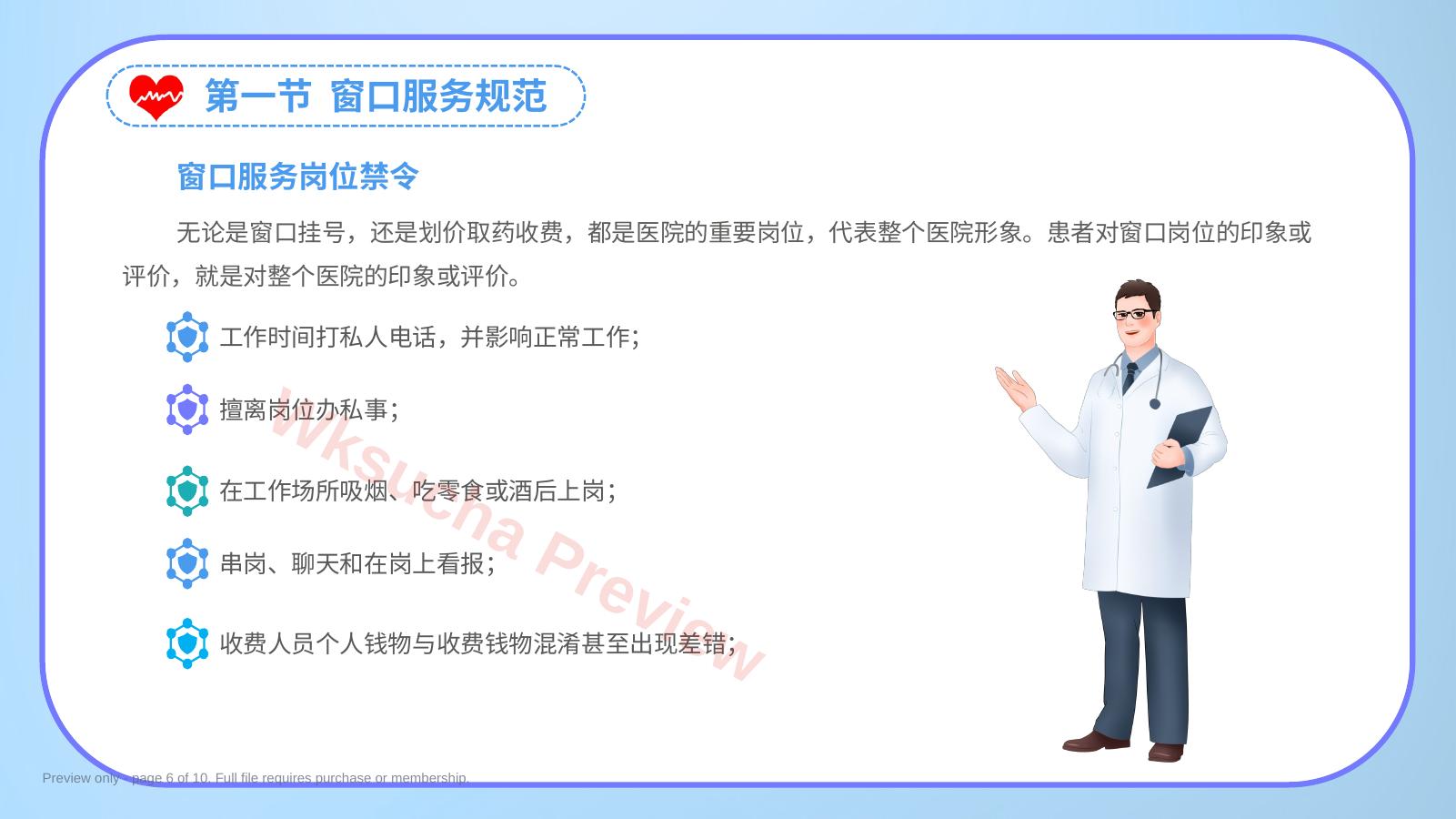 预览第 6 页