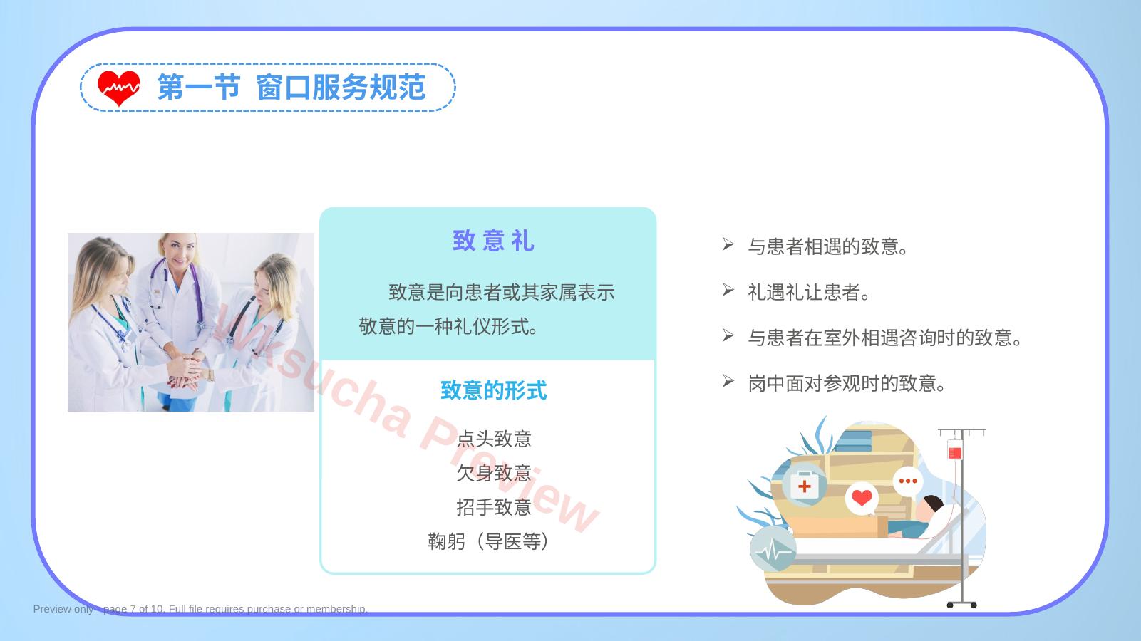 预览第 7 页