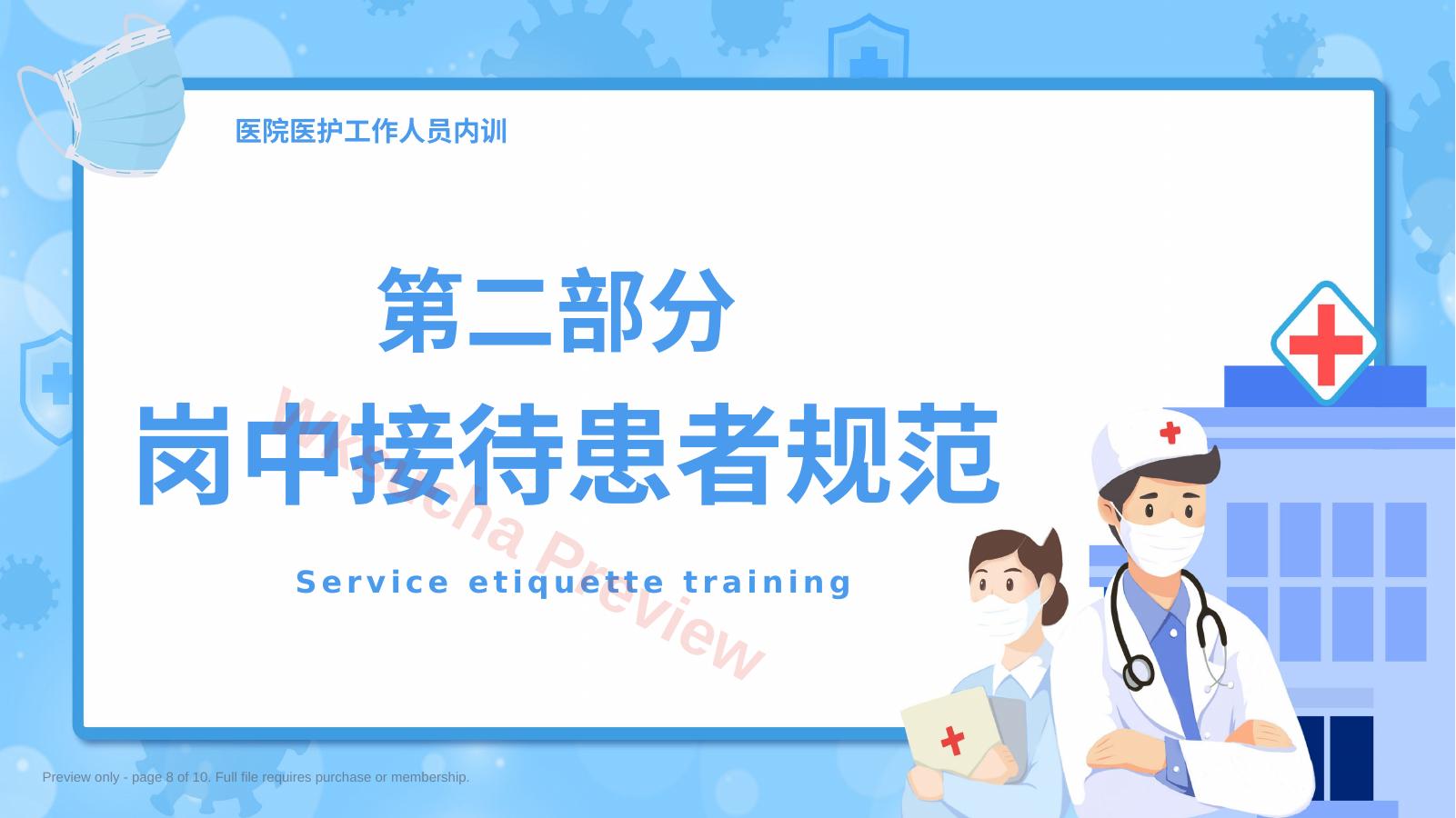 预览第 8 页