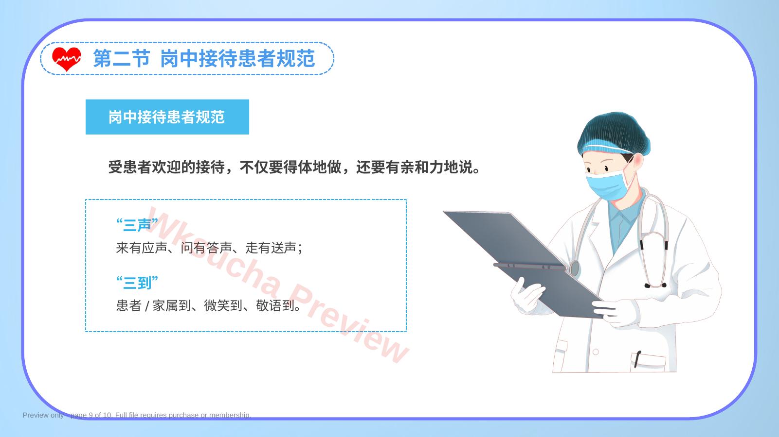 预览第 9 页