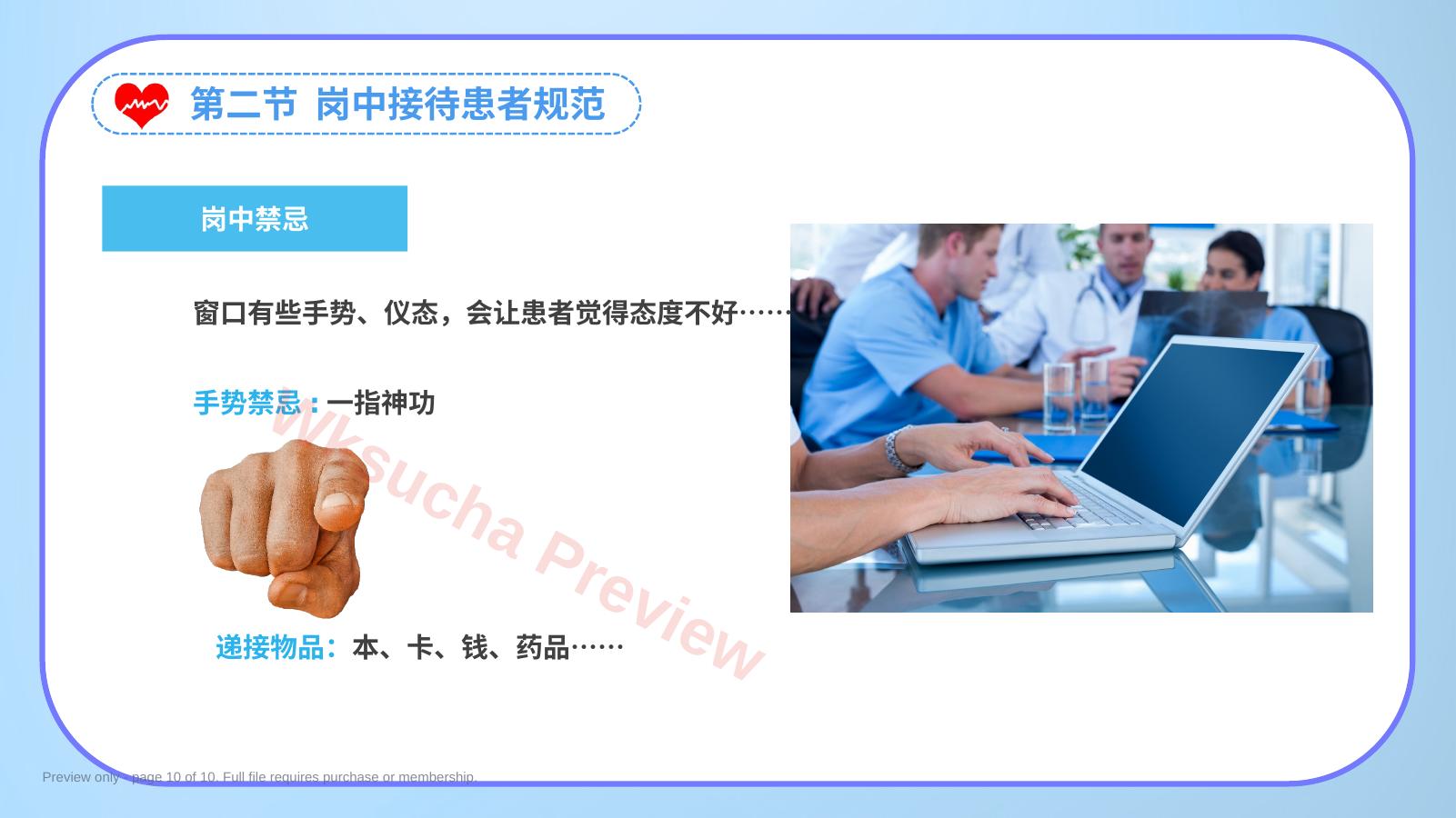 预览第 10 页