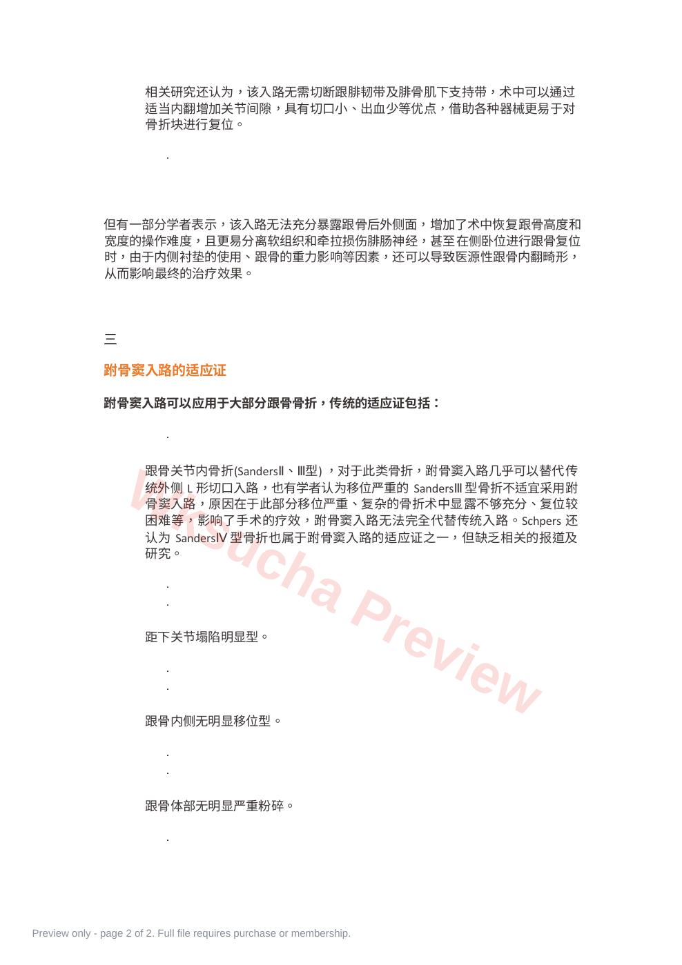 预览第 2 页