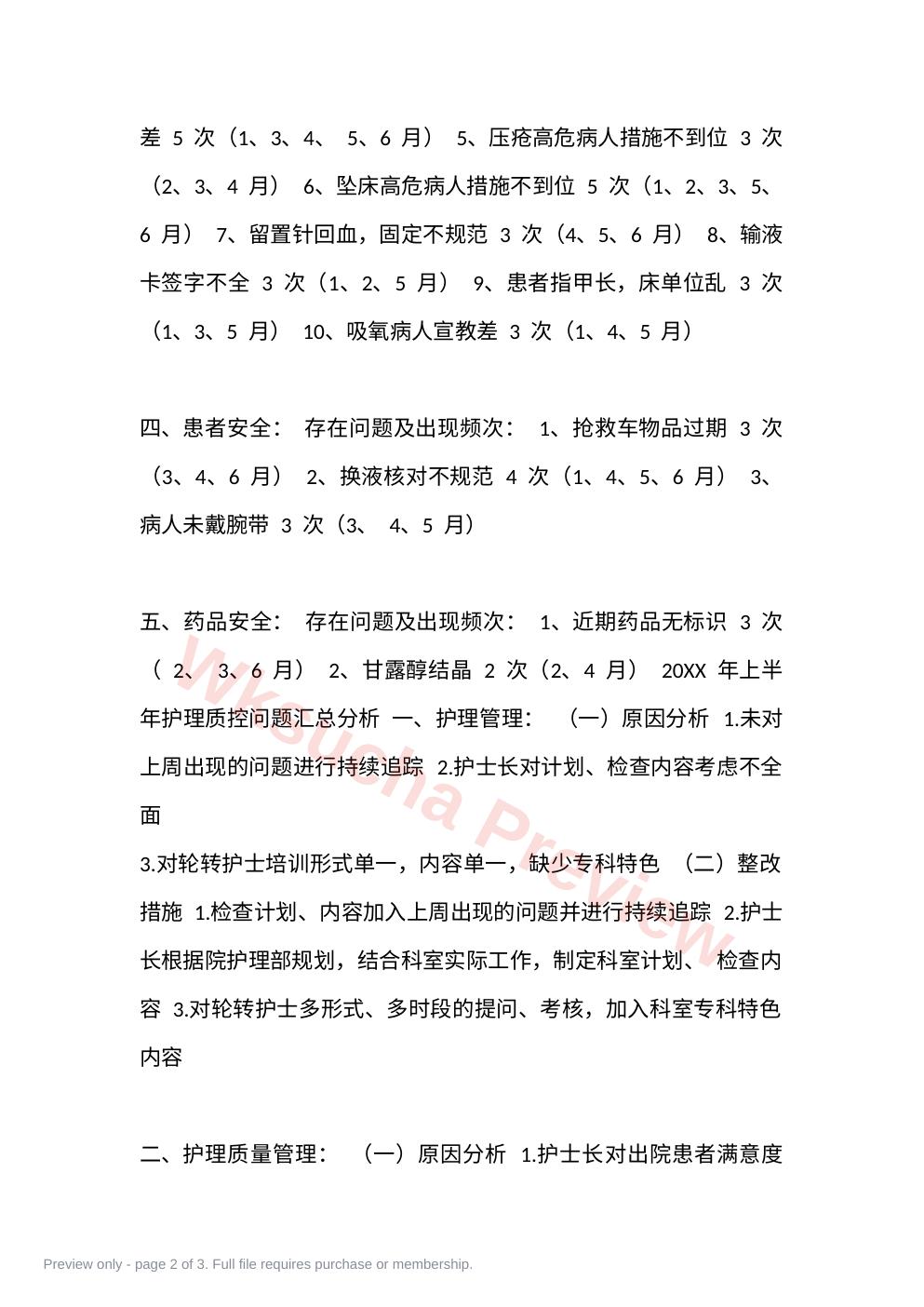 预览第 2 页