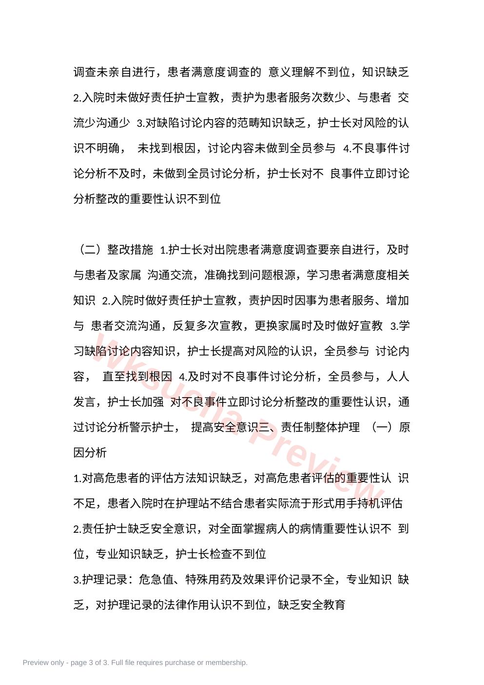 预览第 3 页