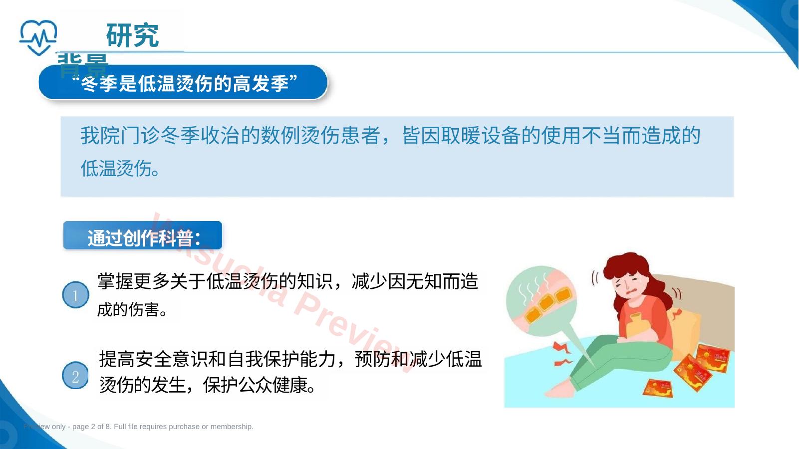 预览第 2 页