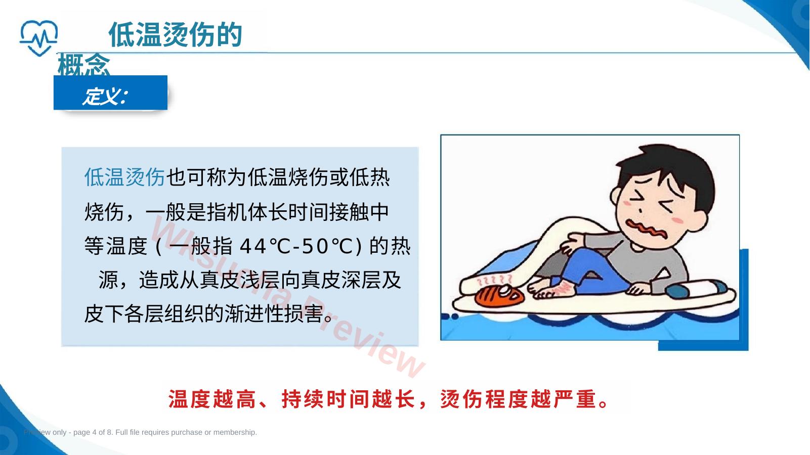 预览第 4 页