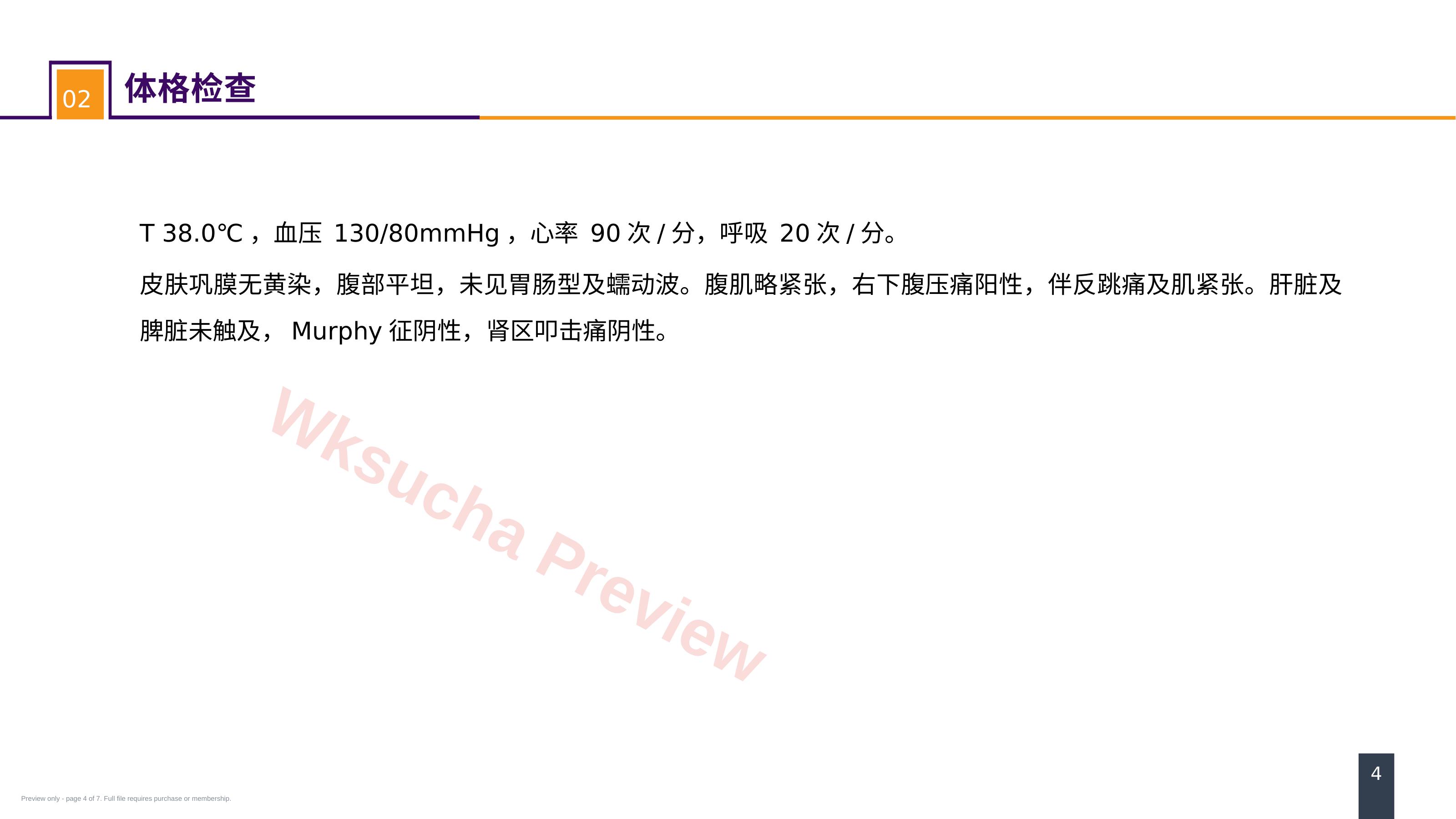 预览第 4 页