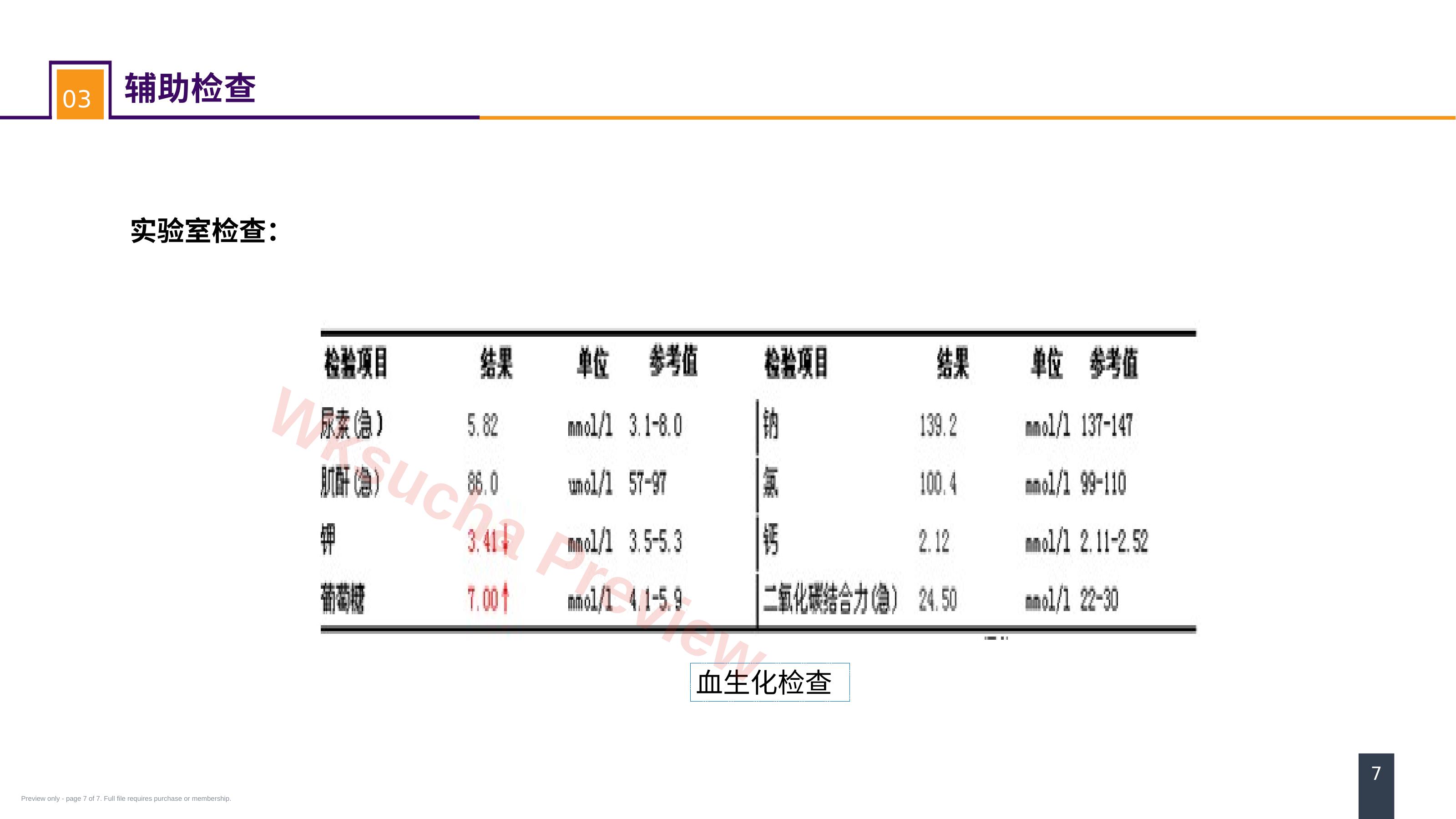 预览第 7 页