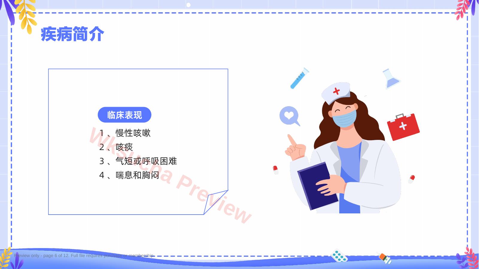预览第 6 页