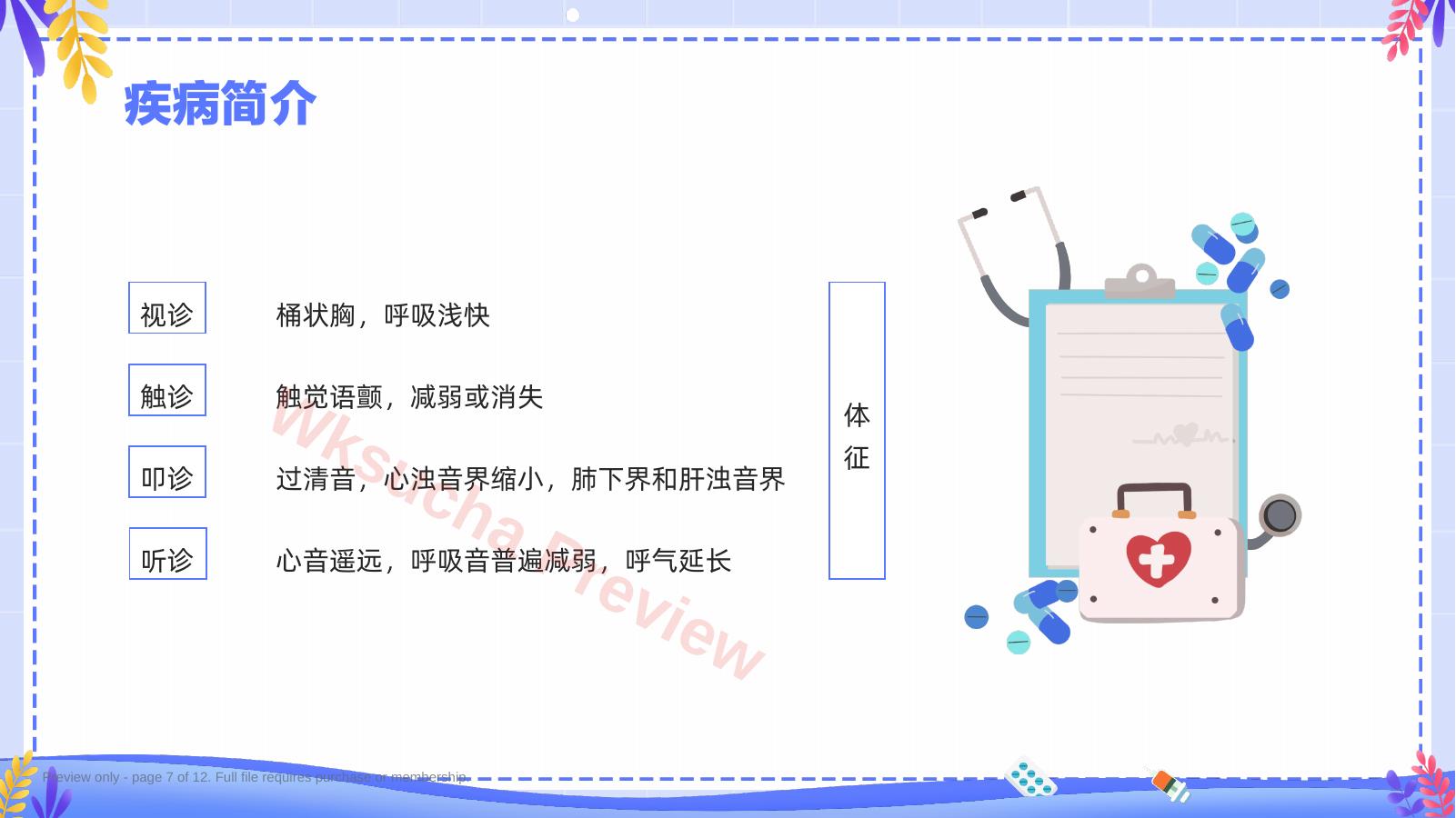 预览第 7 页