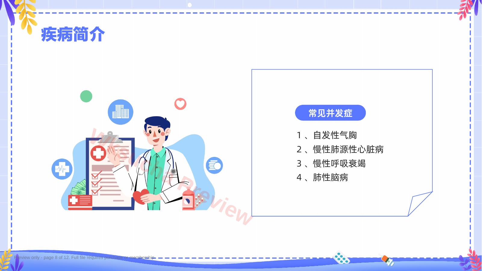 预览第 8 页