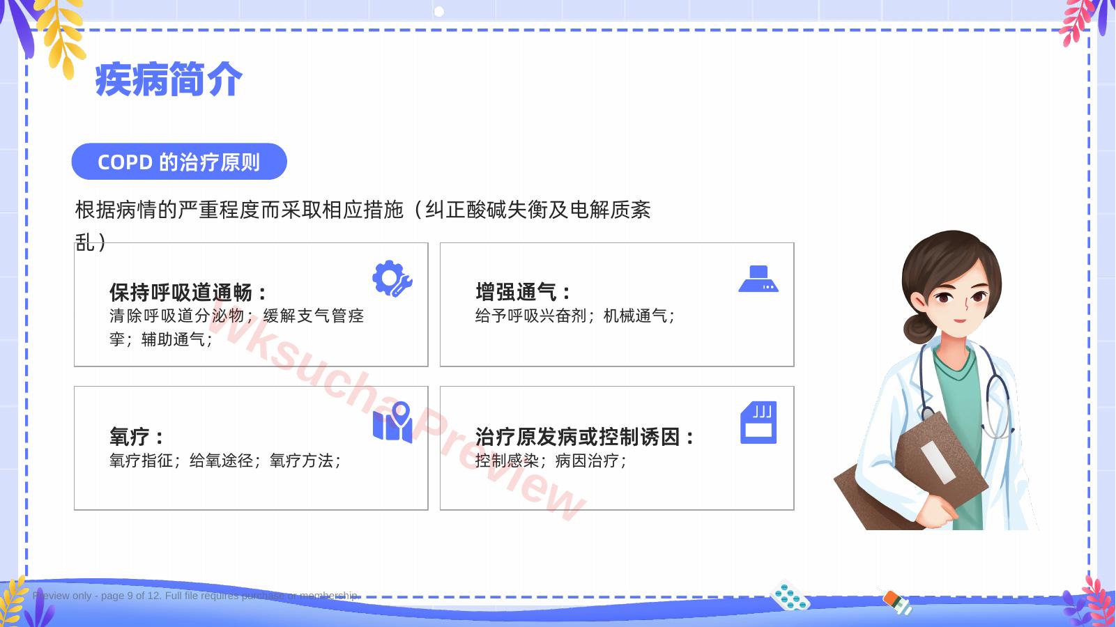 预览第 9 页