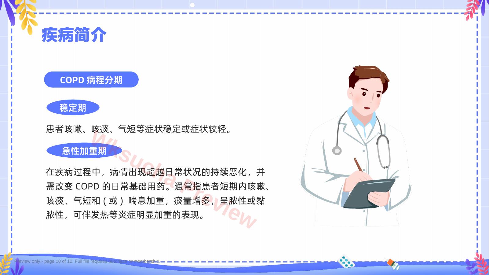 预览第 10 页