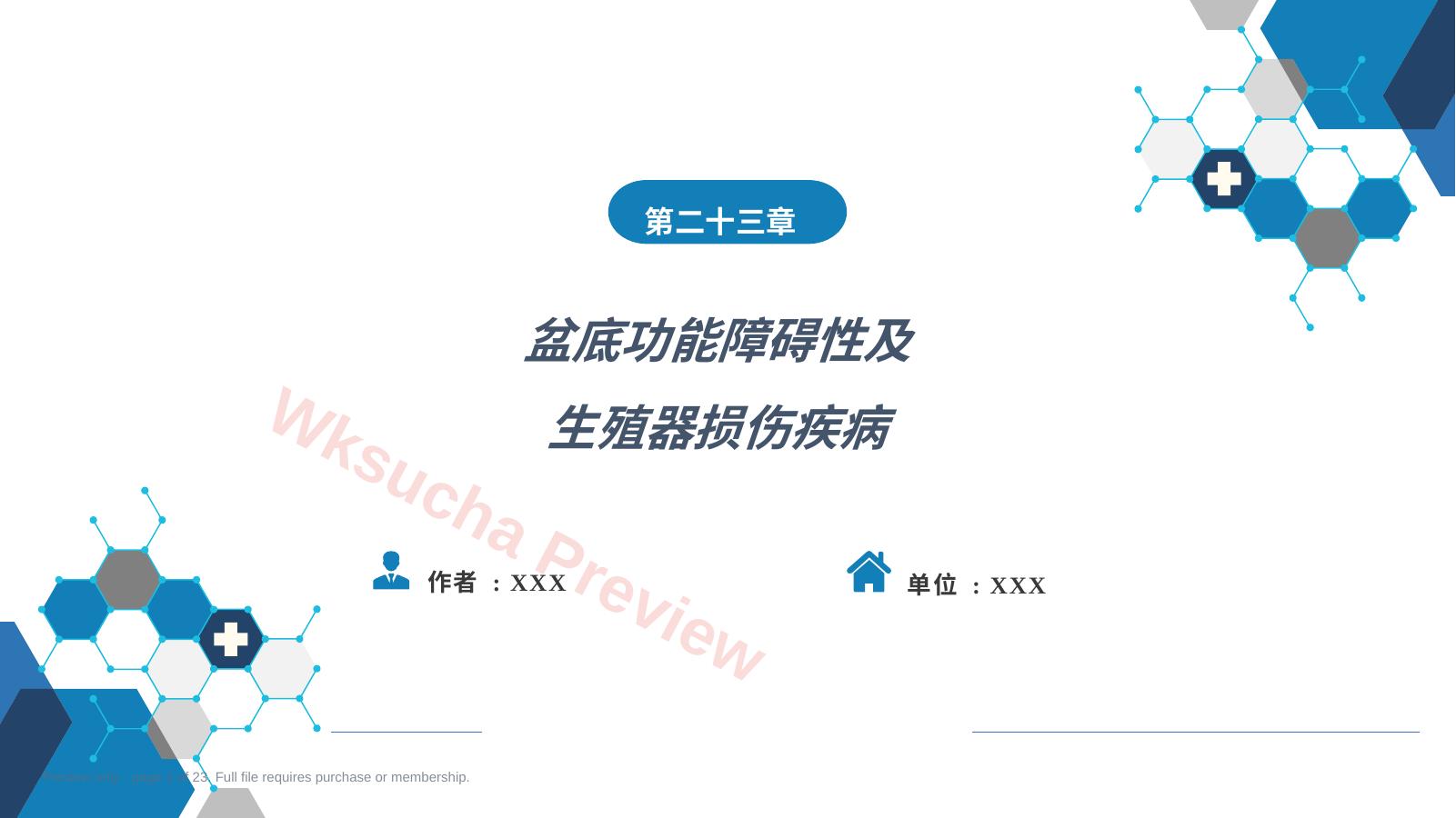 盆底功能障碍性及生殖器损伤疾病.