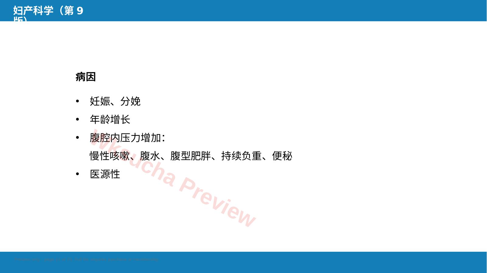 预览第 11 页