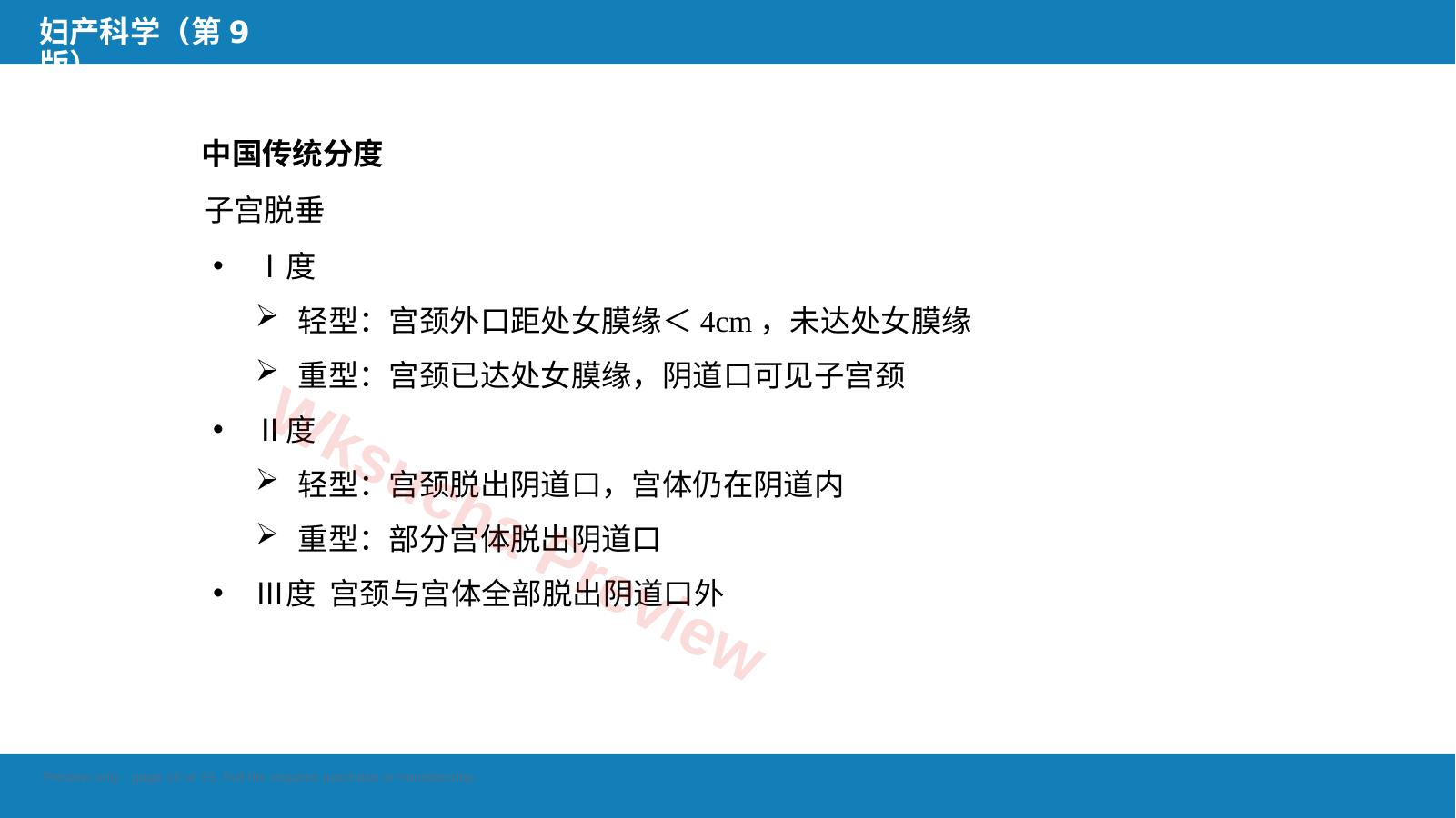 预览第 16 页