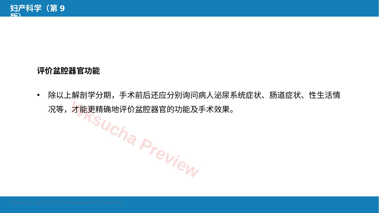 预览第 17 页
