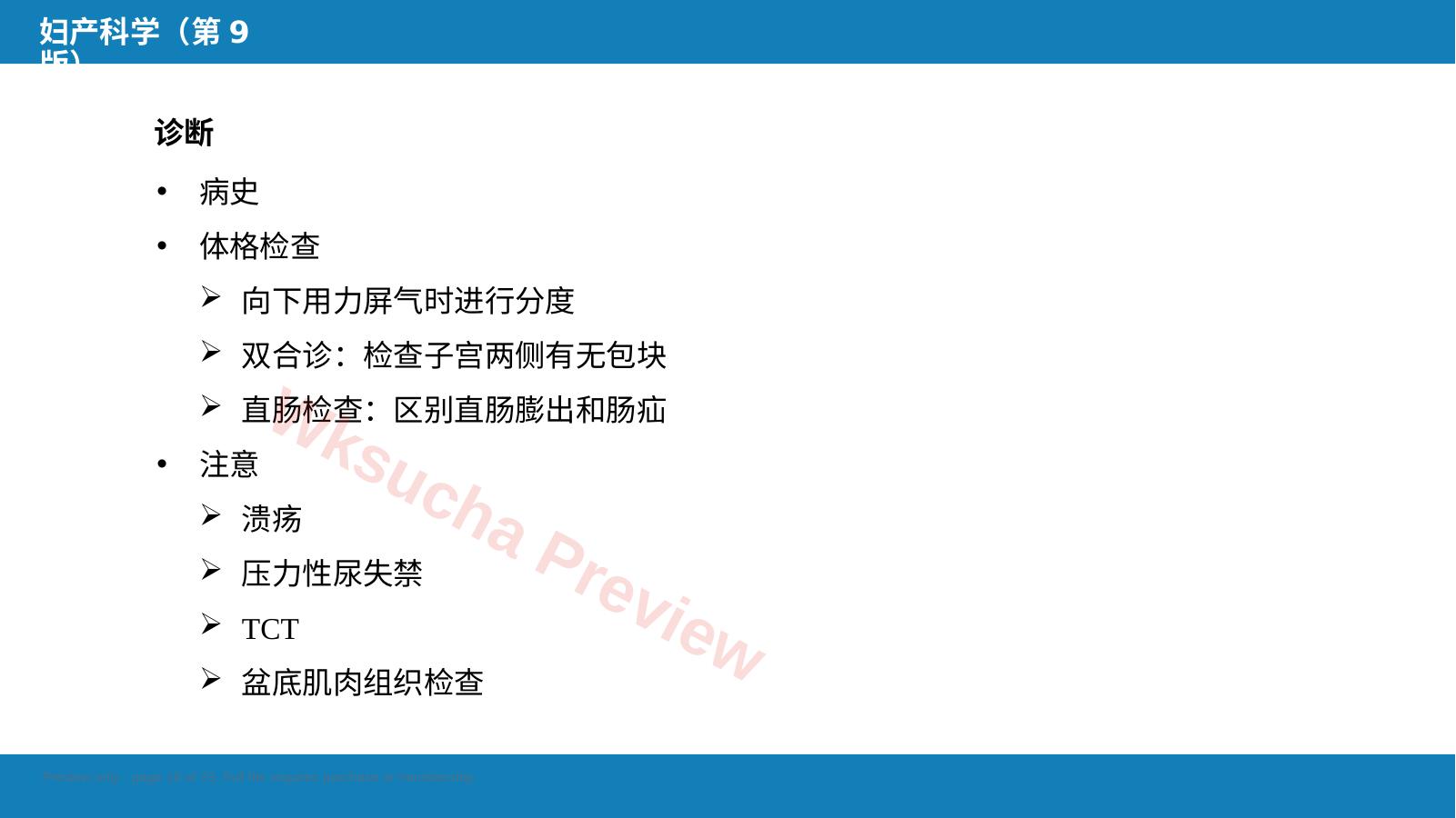 预览第 18 页