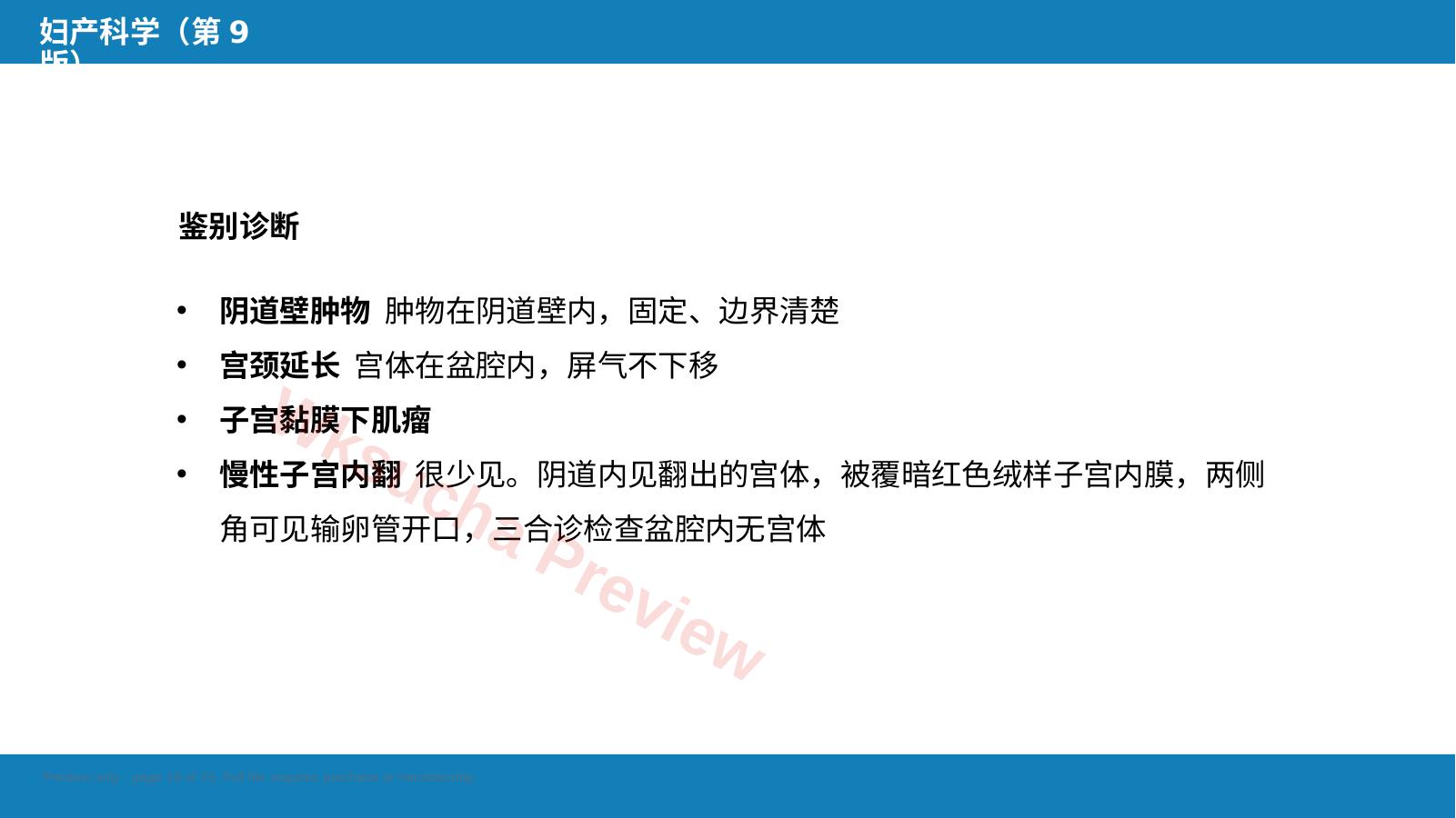 预览第 19 页