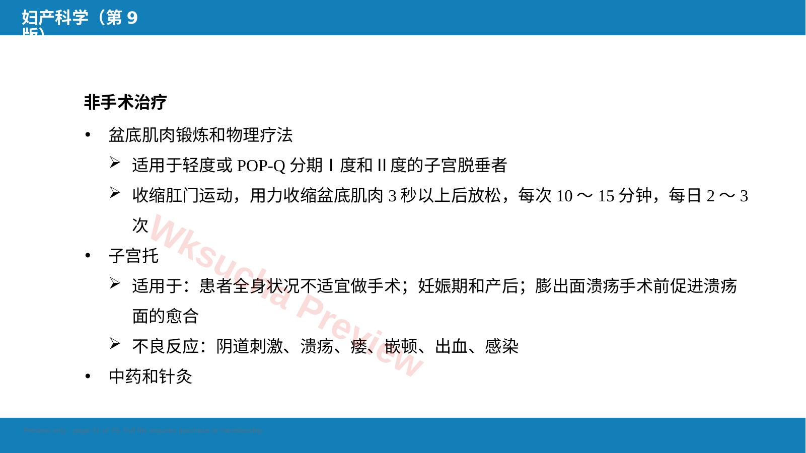 预览第 21 页