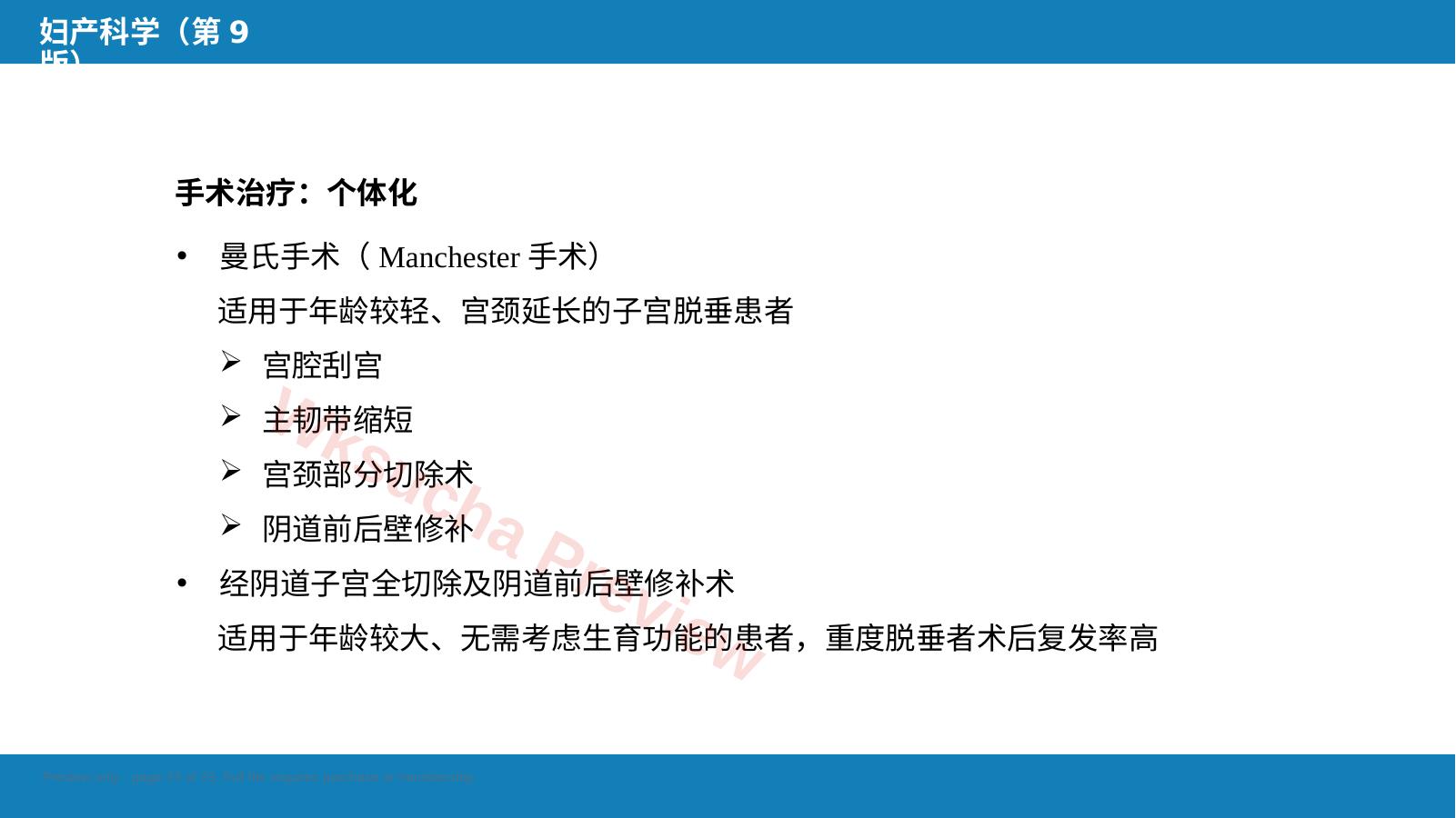 预览第 23 页