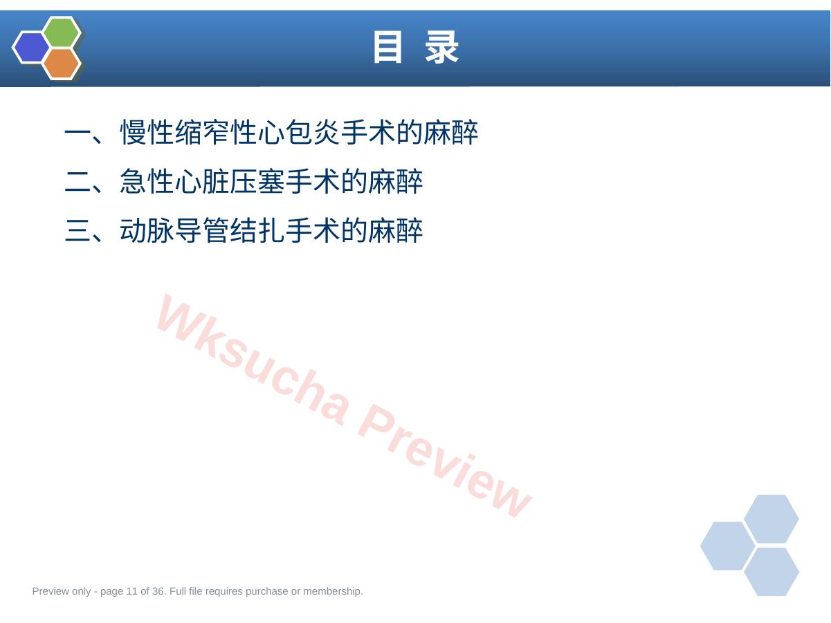 预览第 11 页