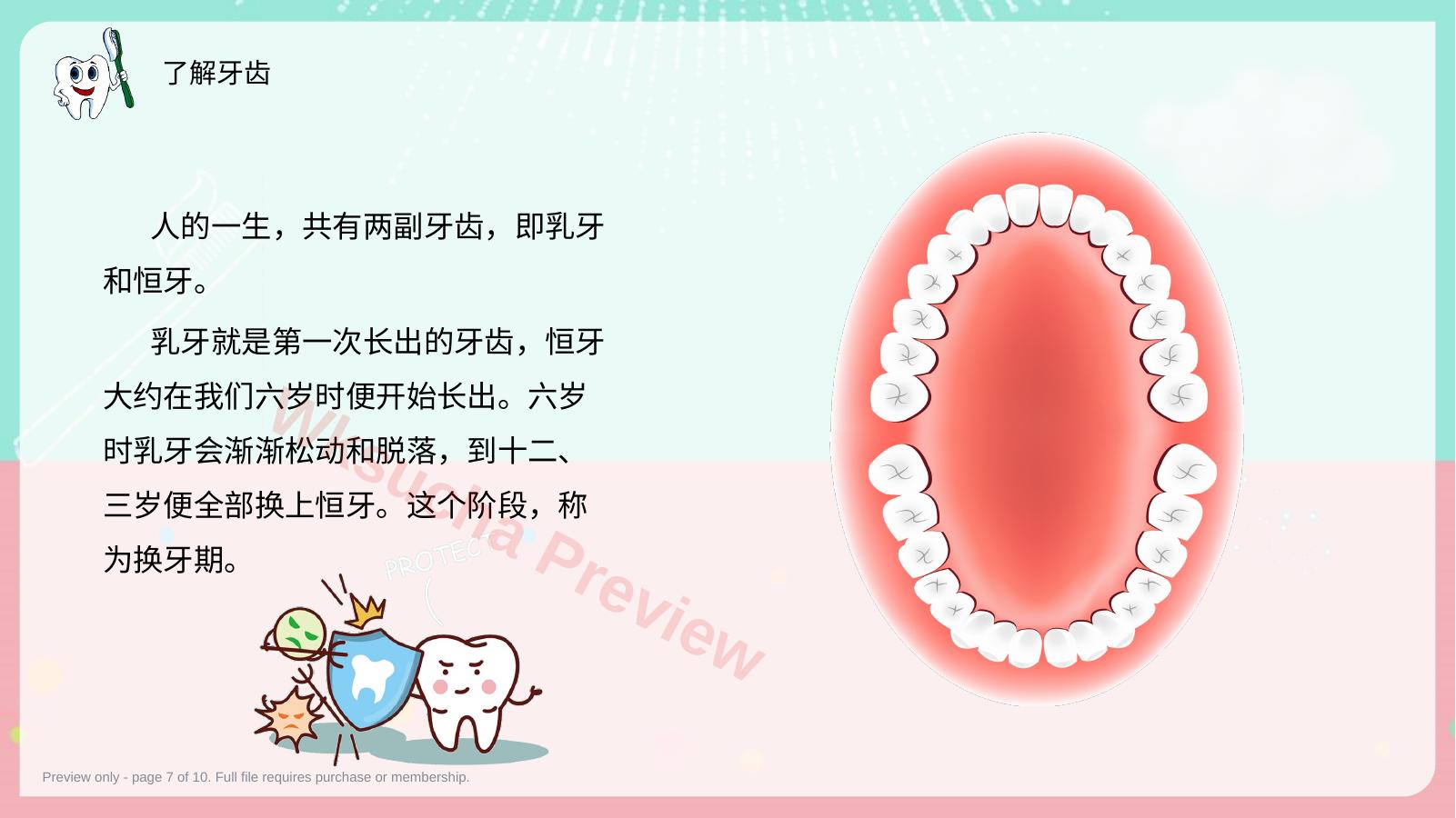 预览第 7 页