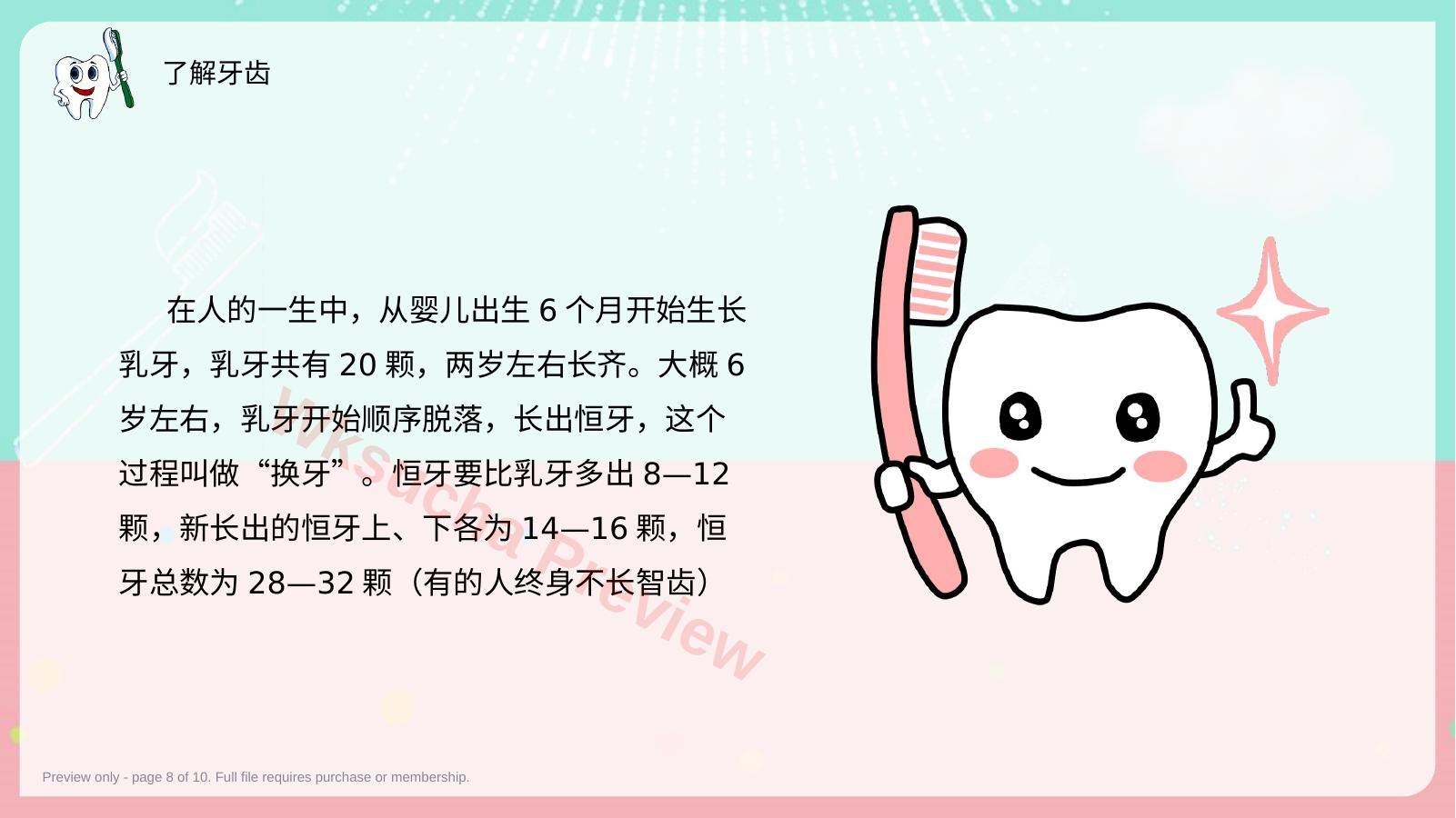 预览第 8 页