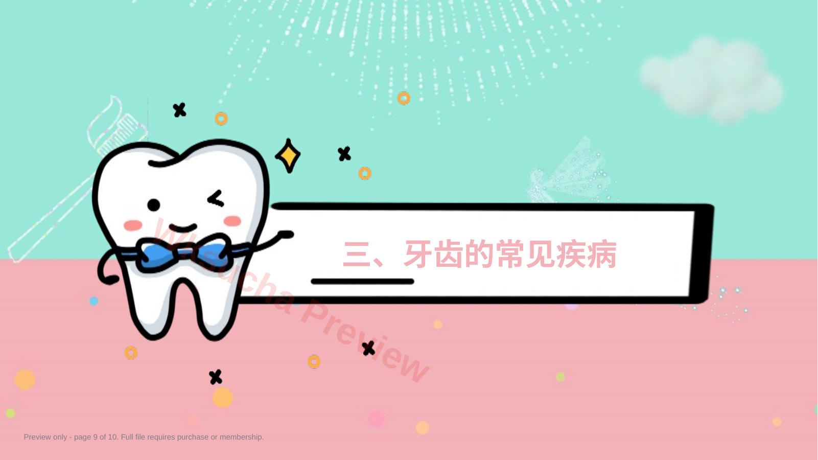 预览第 9 页