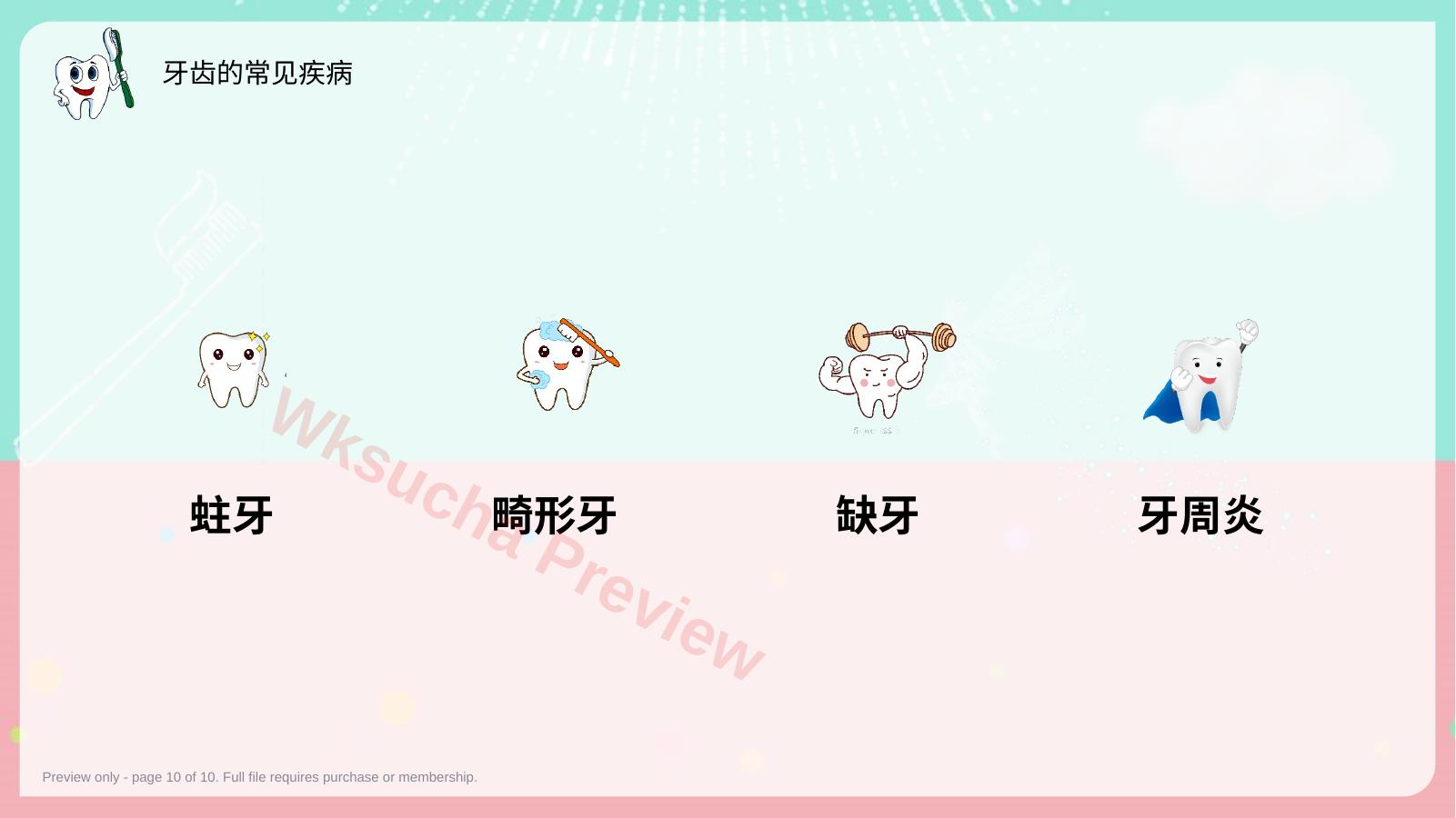 预览第 10 页