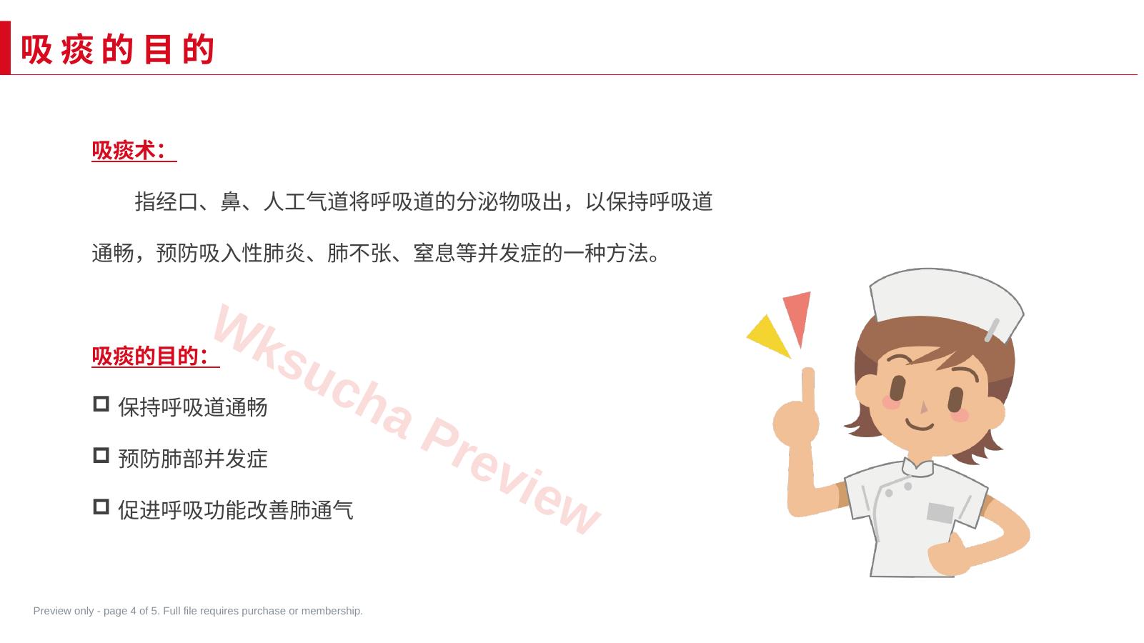 预览第 4 页