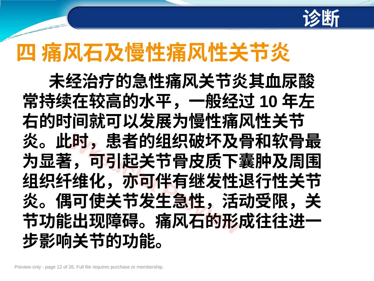 预览第 12 页