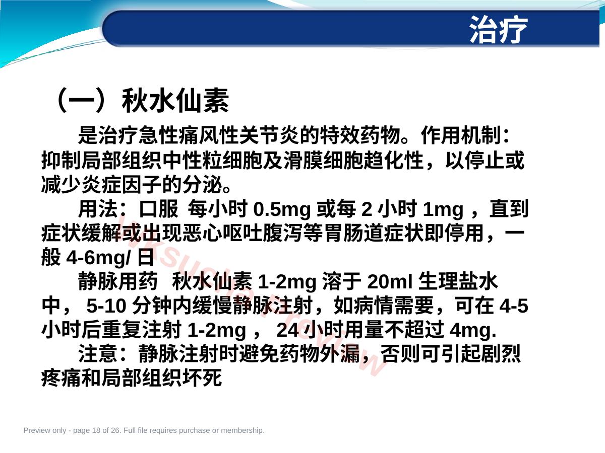 预览第 18 页