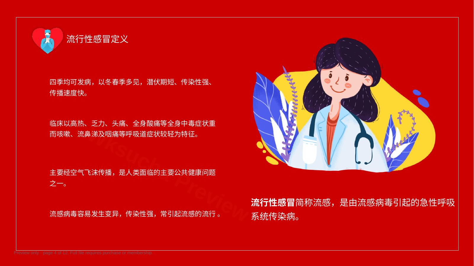 预览第 4 页