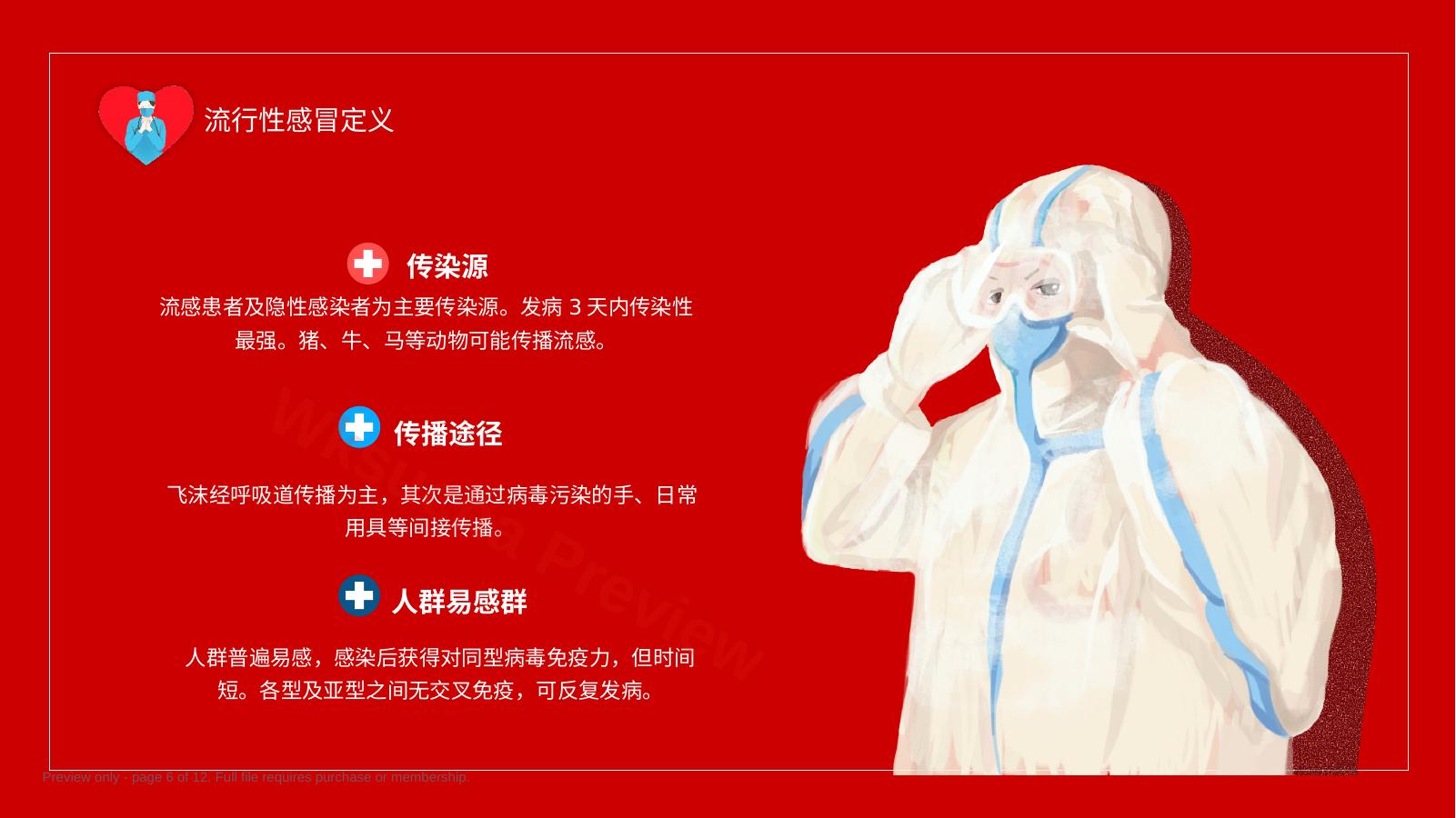 预览第 6 页