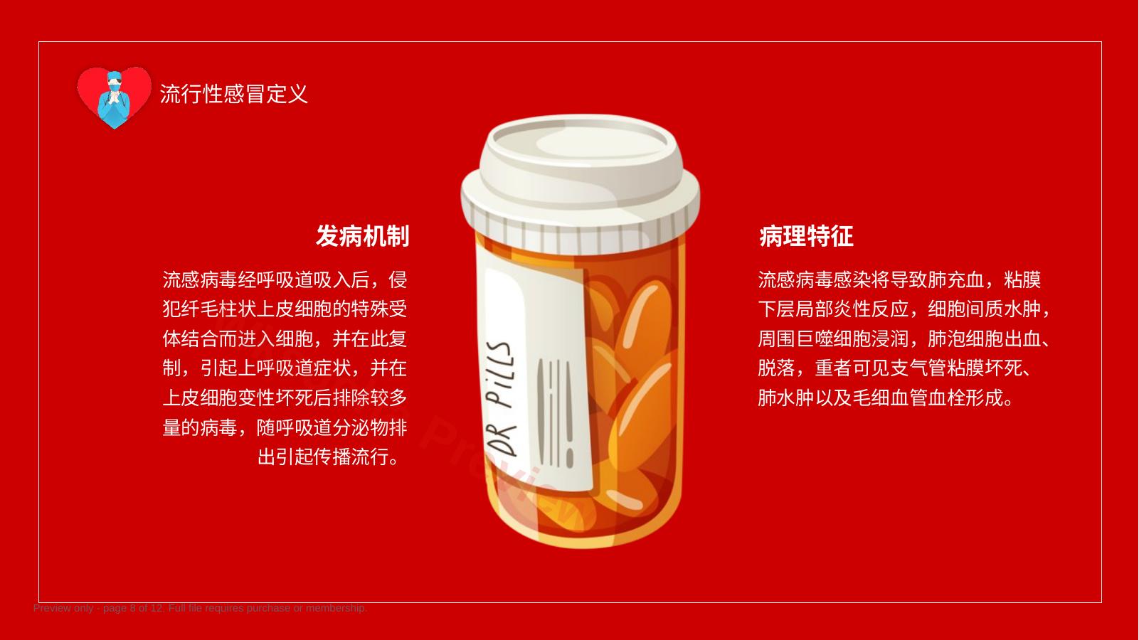 预览第 8 页