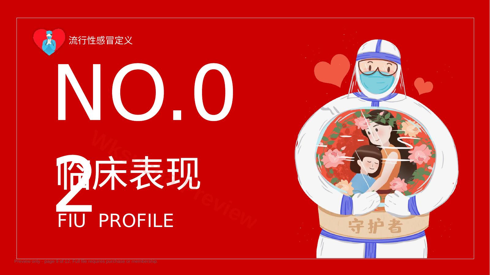 预览第 9 页