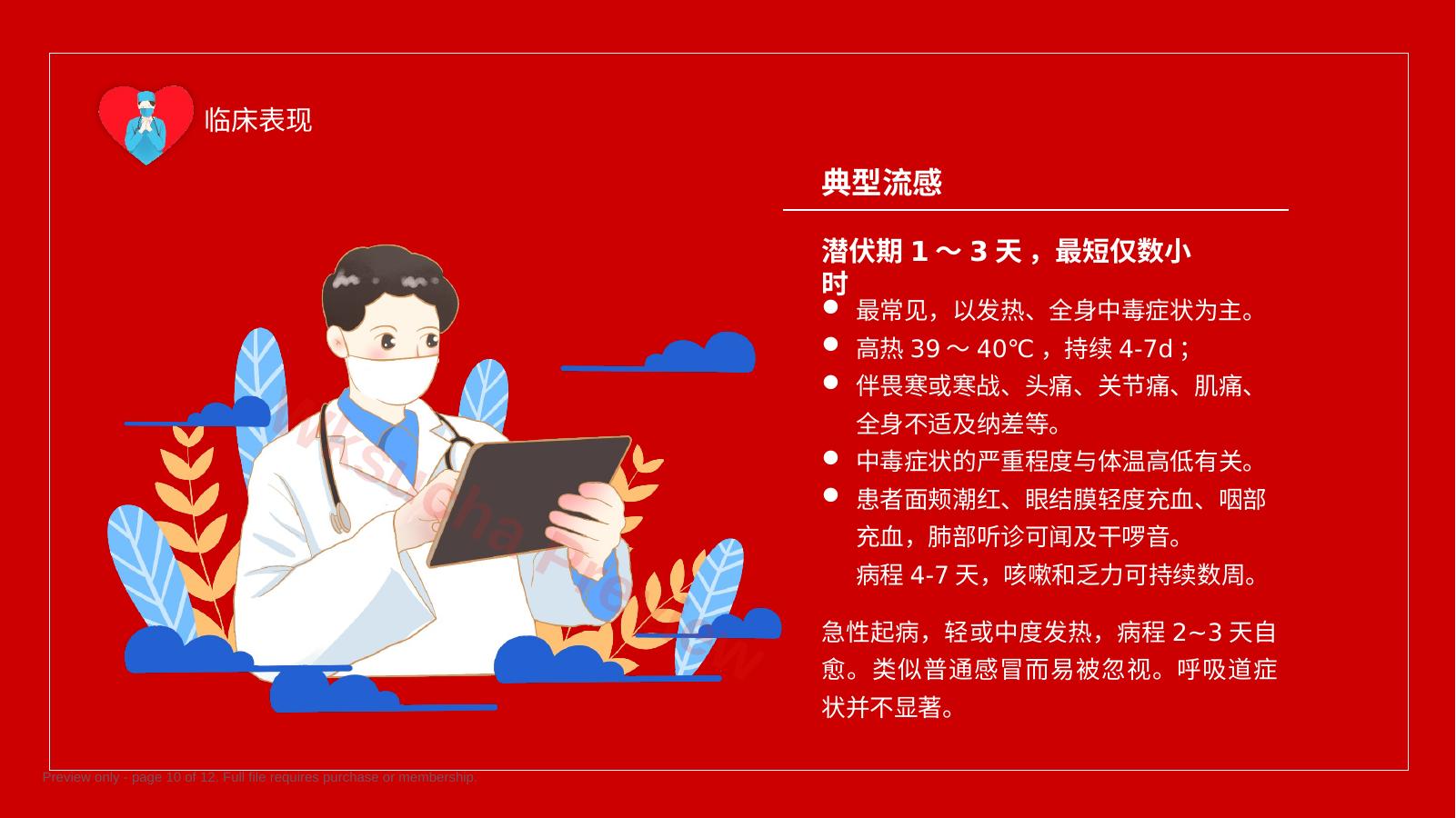 预览第 10 页