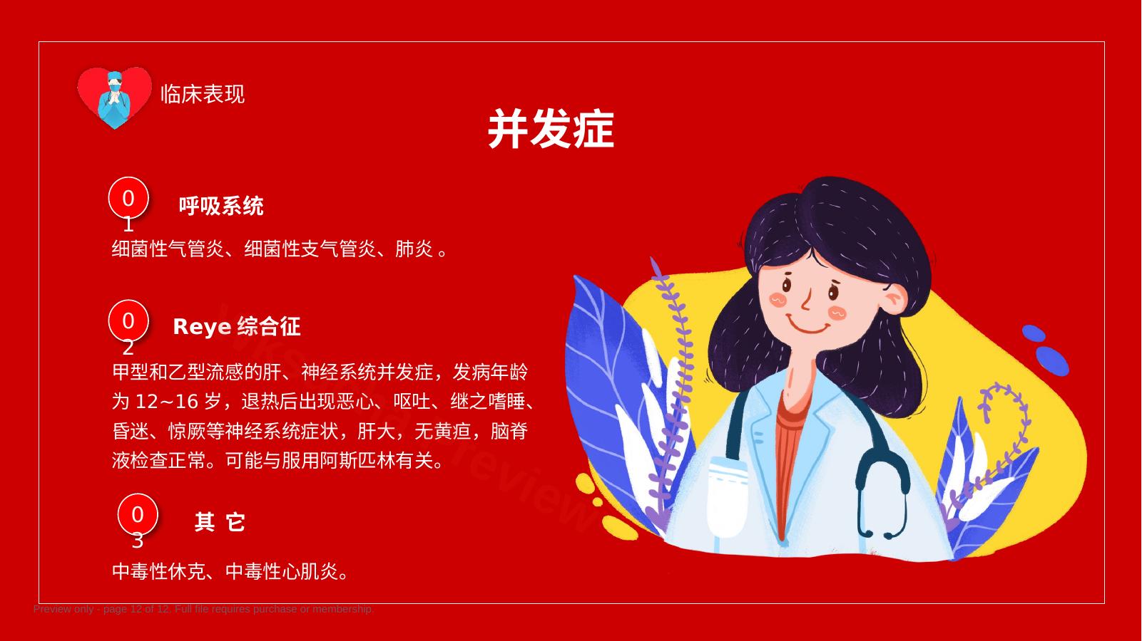 预览第 12 页