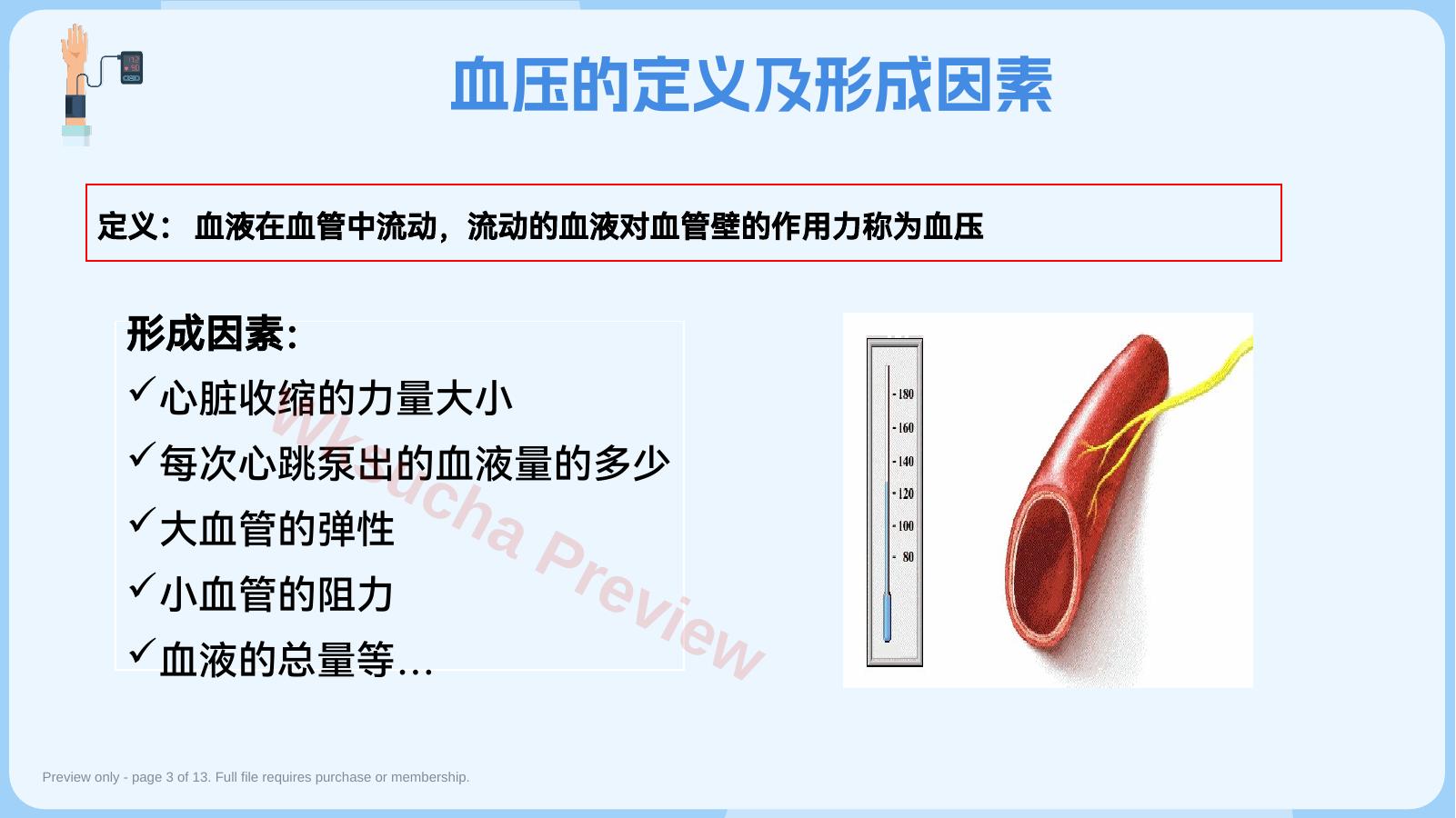 预览第 3 页